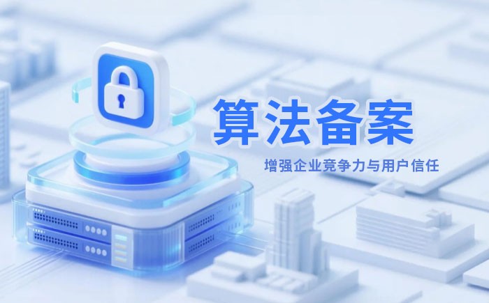 荆门算法备案全流程详解｜哪些业务必须备案？材料、步骤与常见风险一次说清