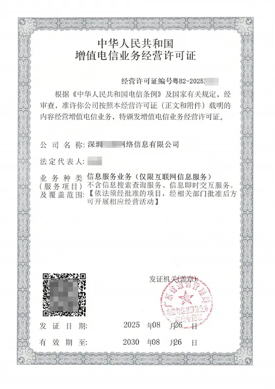 荆门ICP许可证办理案例