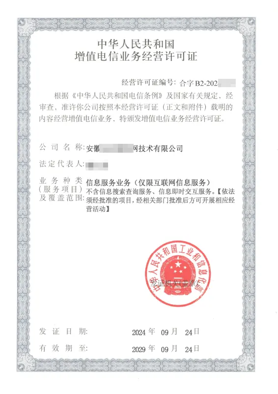 荆门外资ICP许可证办理案例