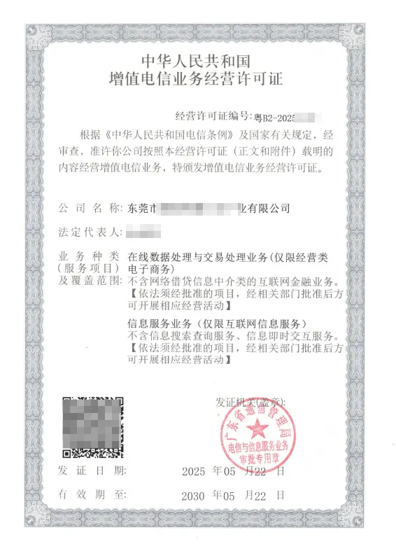 荆门ICP EDI许可证办理案例