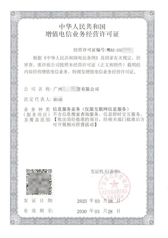 荆门ICP许可证办理案例